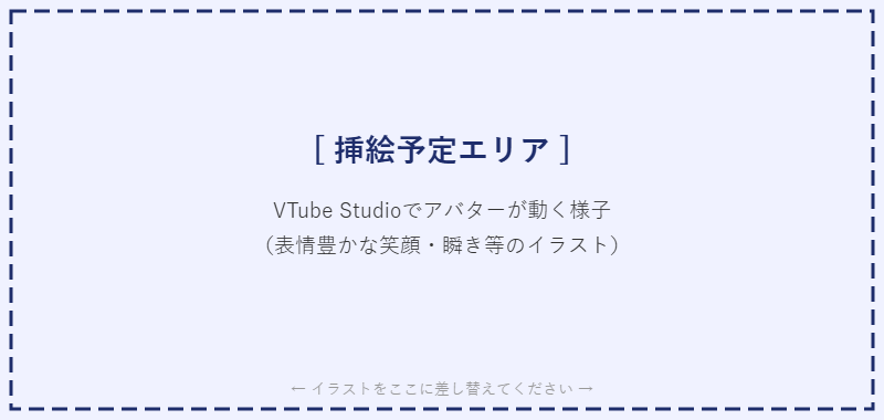 VTube Studioでアバターが動く様子のイラスト