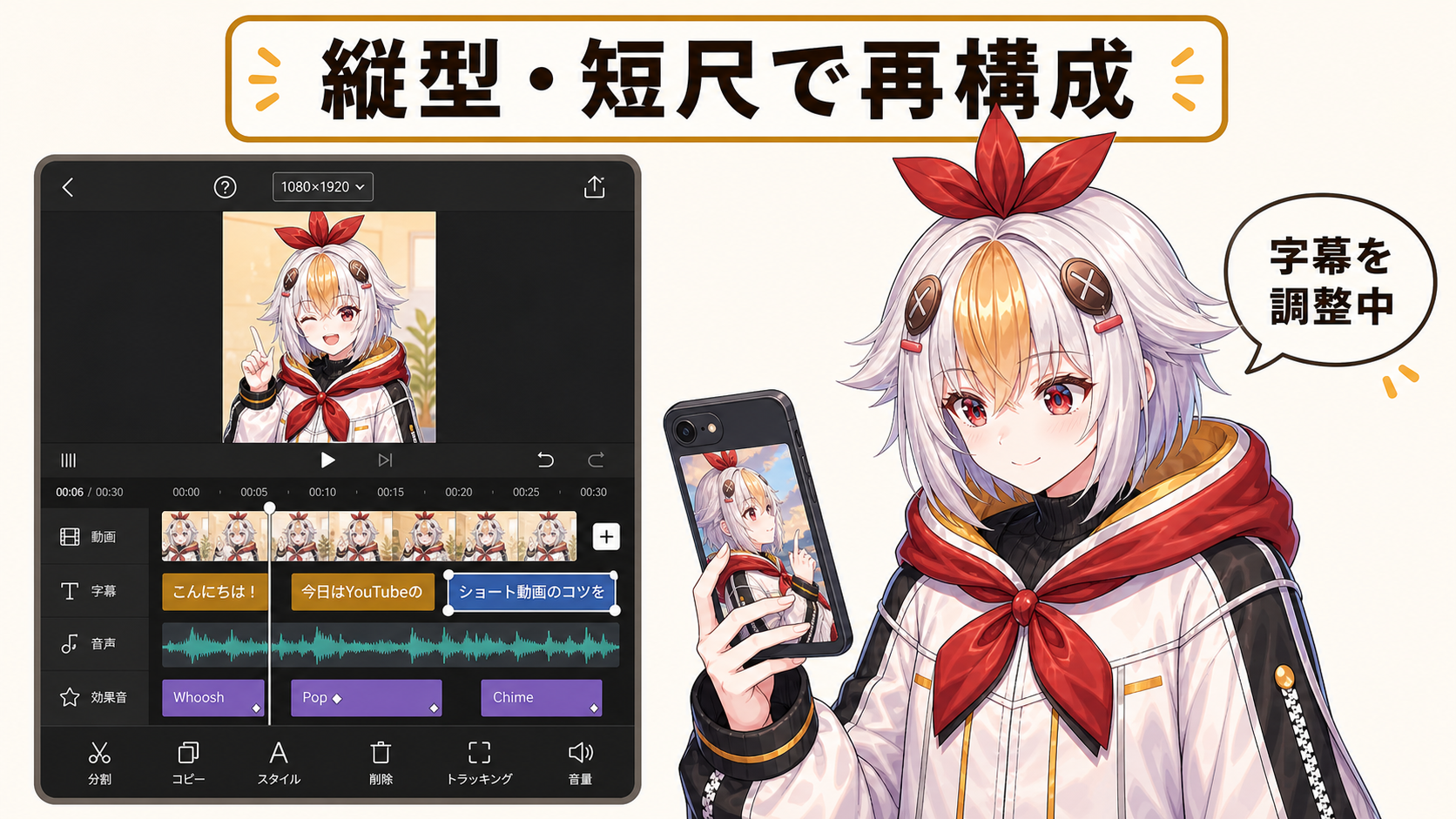 縦型・短尺で再構成