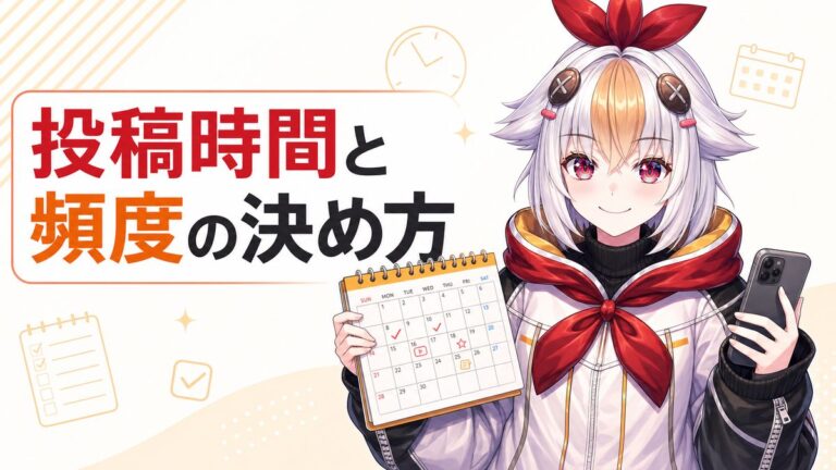 個人VTuberのShorts投稿時間と頻度の決め方｜毎日投稿で消耗しない運用