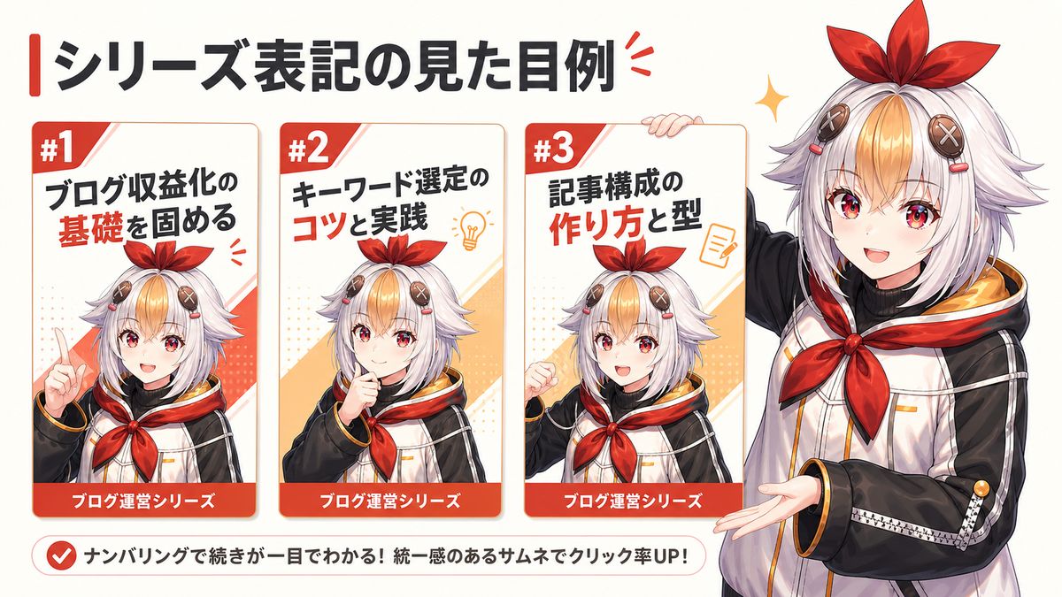 サムネのブランディング