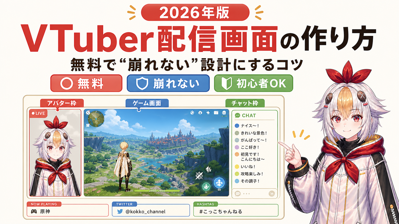 VTuber配信画面の作り方 Hero