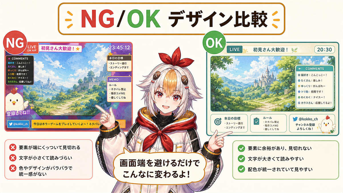 NG/OKデザイン比較