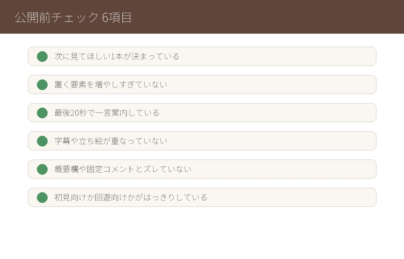 Checklist for reviewing a VTuber video end screen before publishing