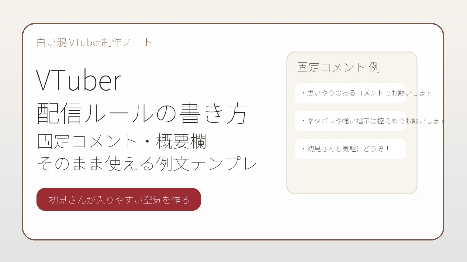 Hero image for a guide about writing VTuber stream rules for pinned comments and descriptions
