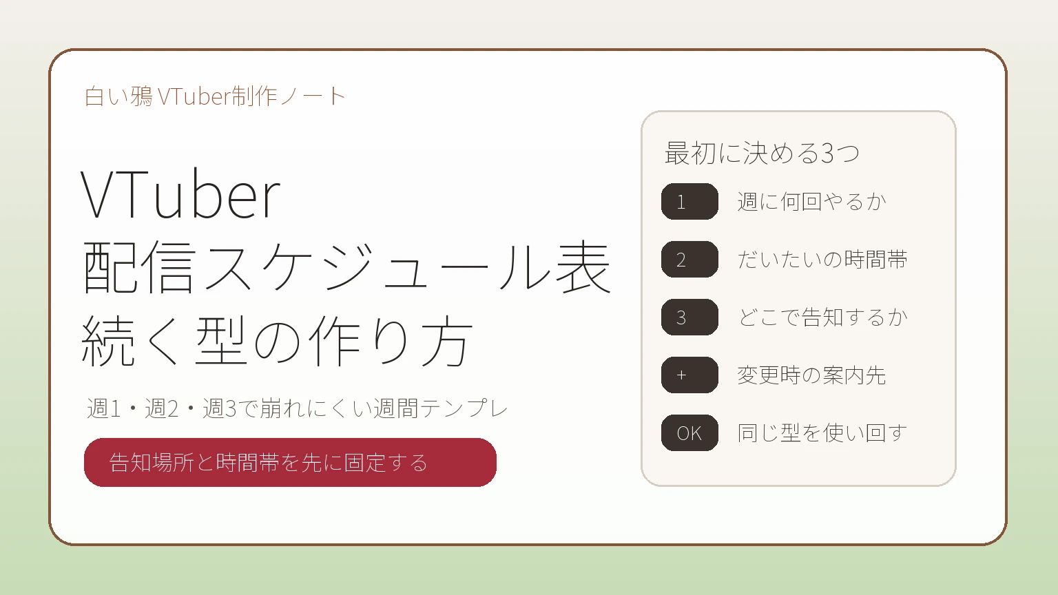 Hero image for a guide about planning a VTuber stream schedule