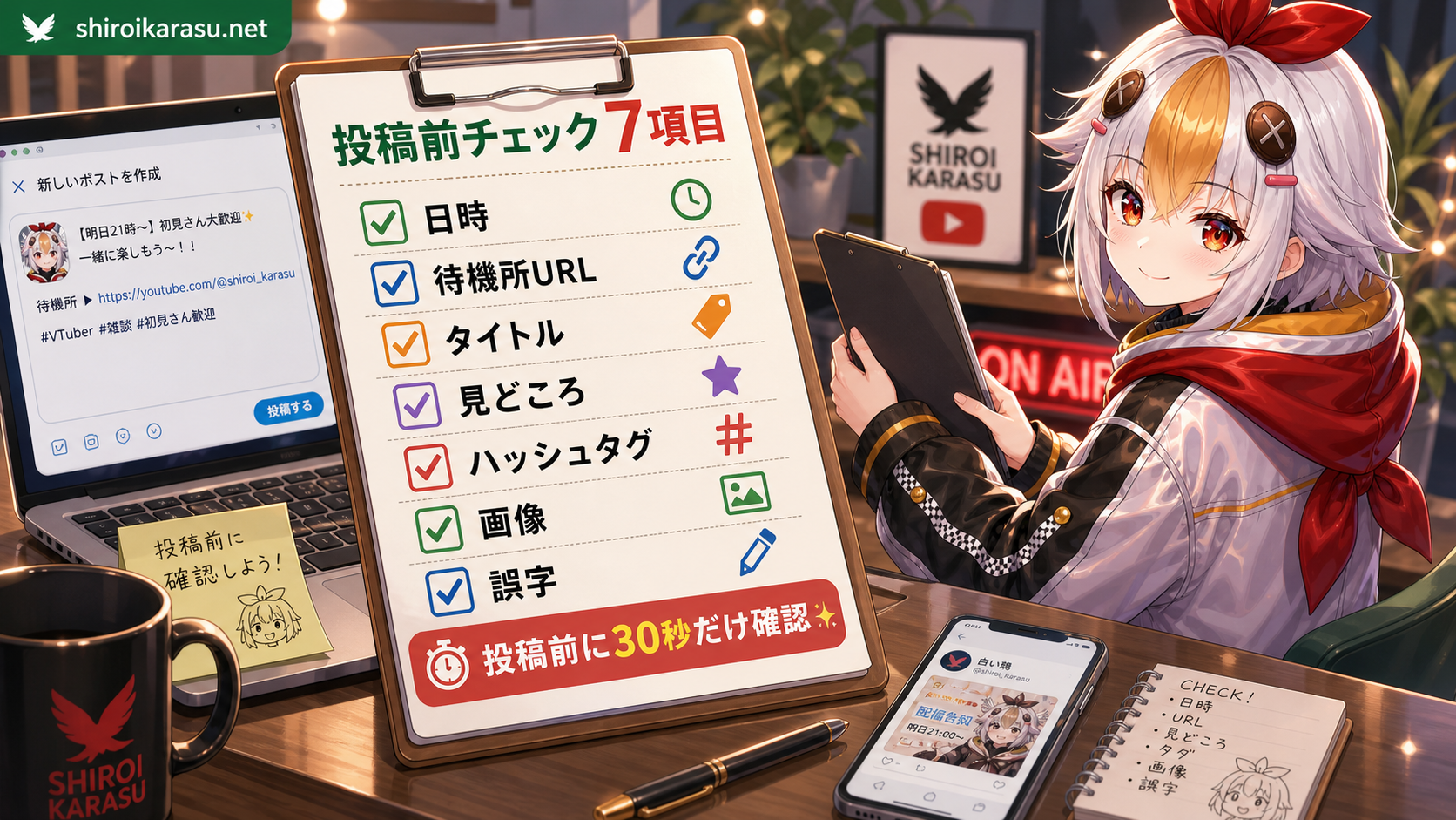 配信告知を投稿する前に確認したい7項目を整理したチェックリスト図解。