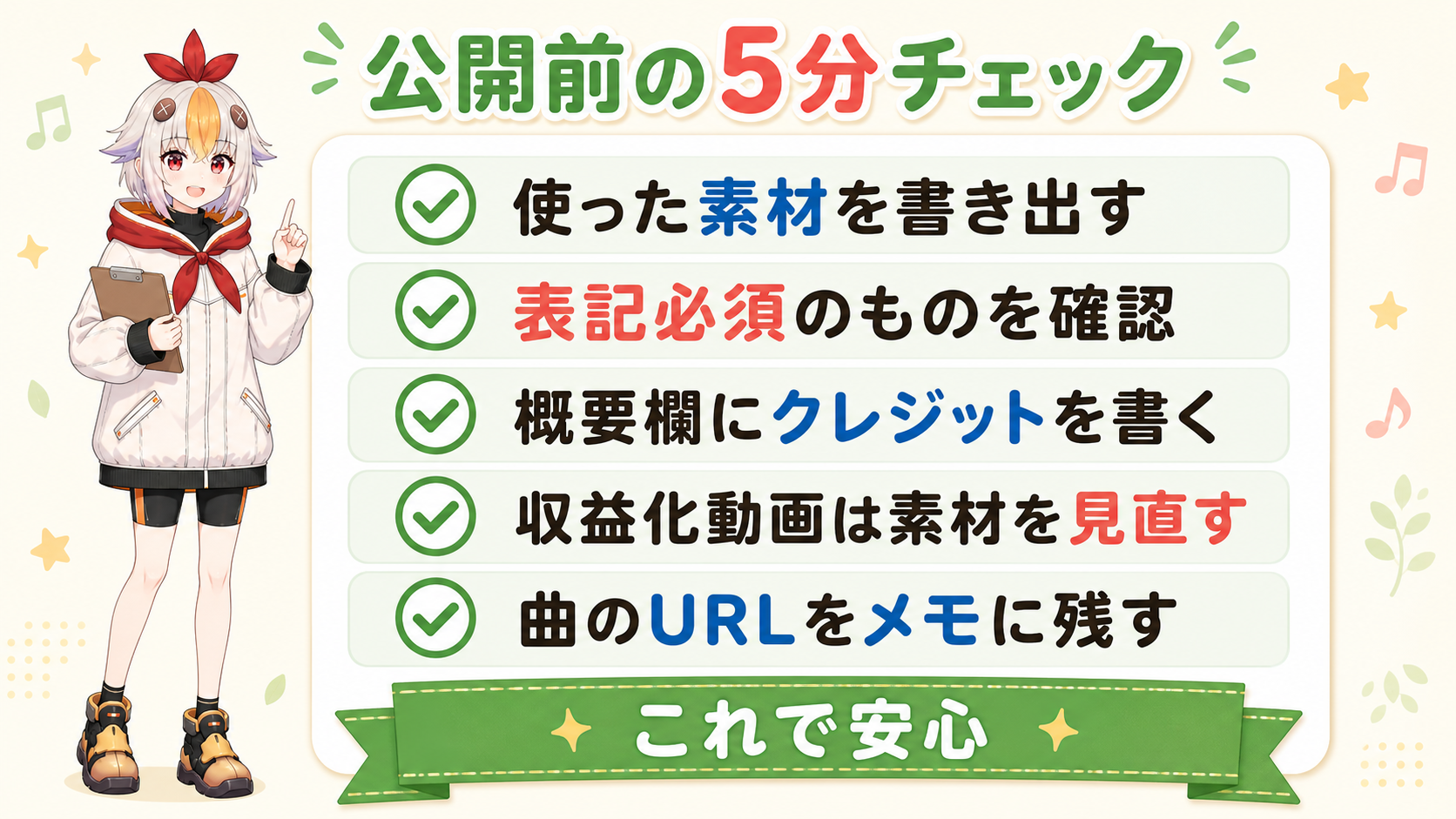 動画公開前に確認する5分チェックリスト