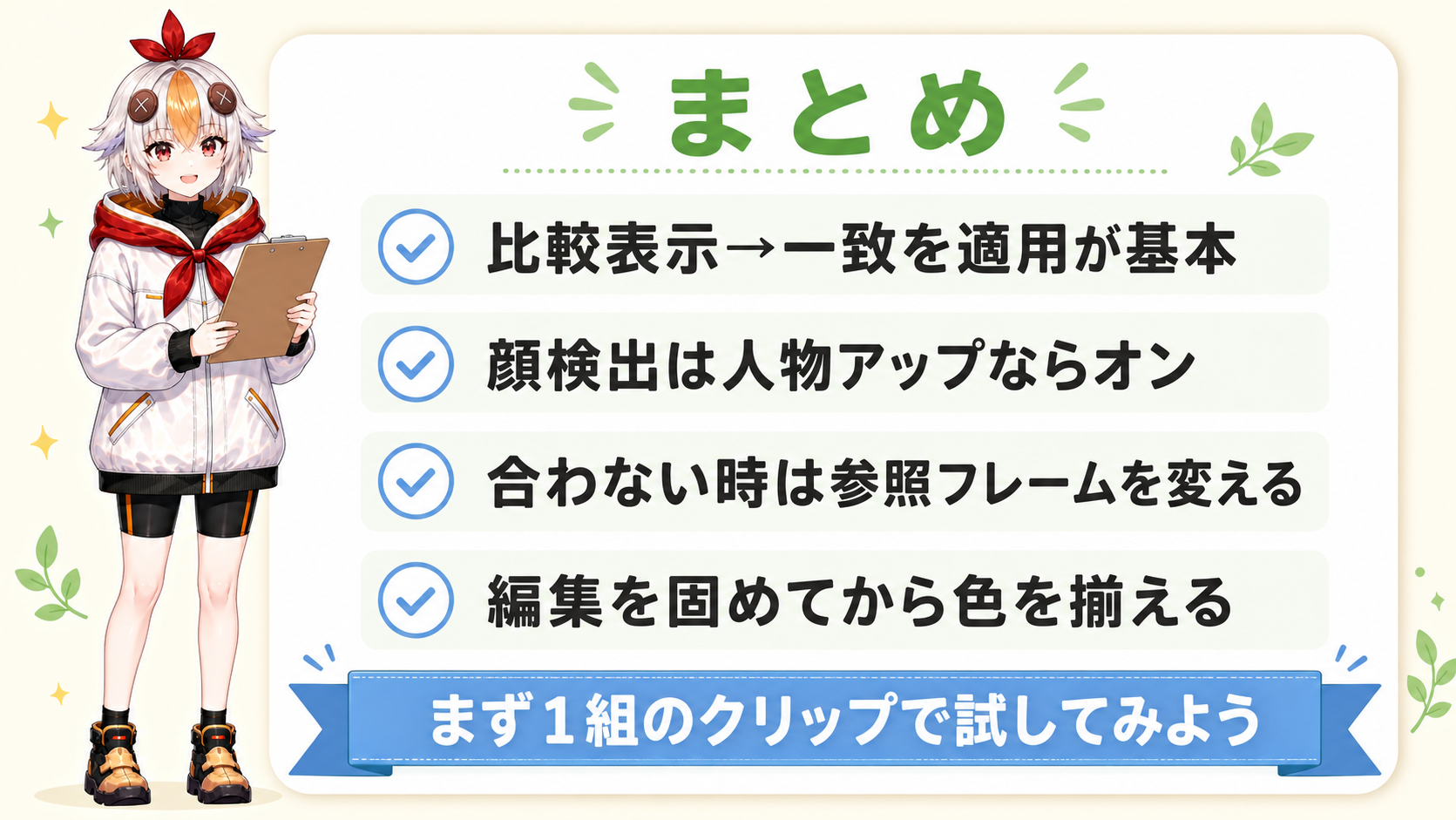 カラーマッチのまとめ