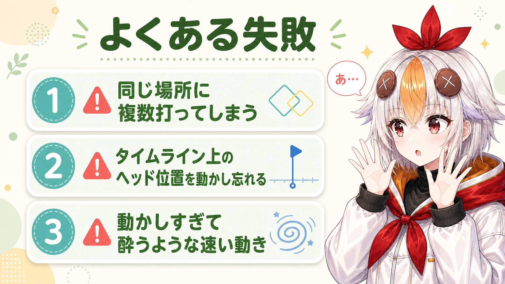 キーフレームでよくある失敗の図解