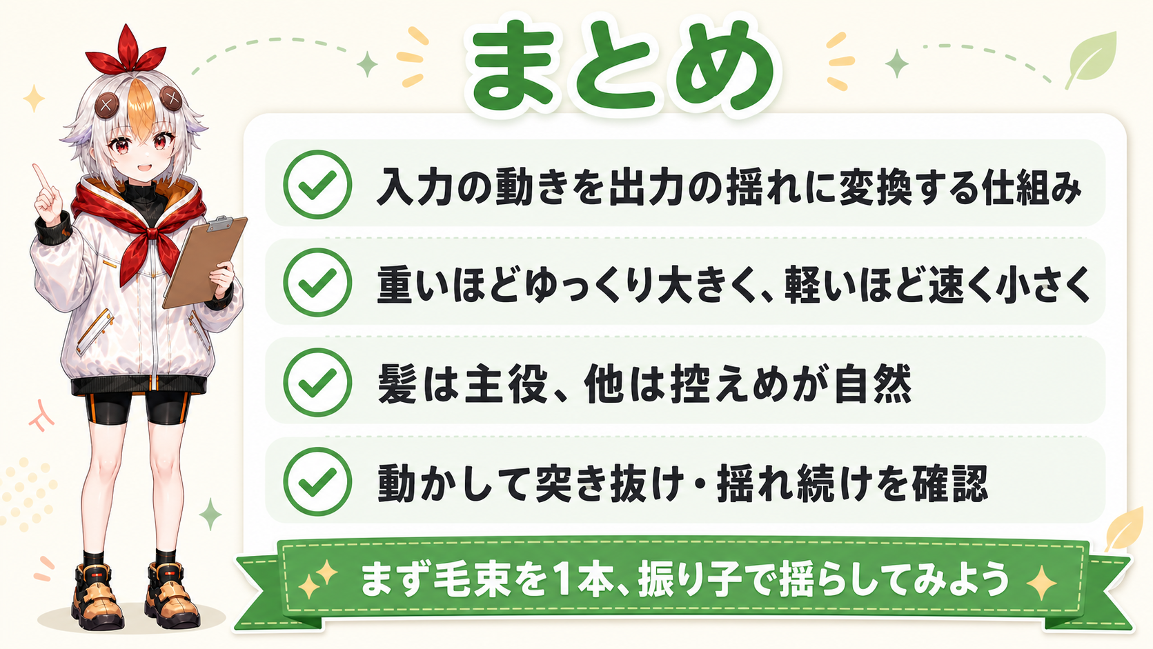 Live2D物理演算の設定まとめ