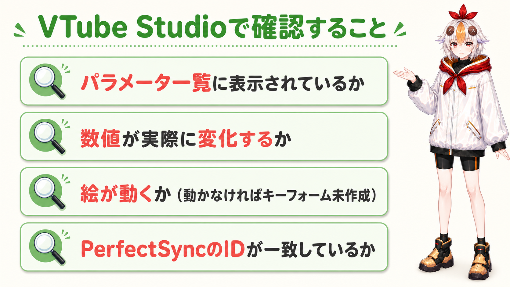 VTube Studio側でのパラメータ確認