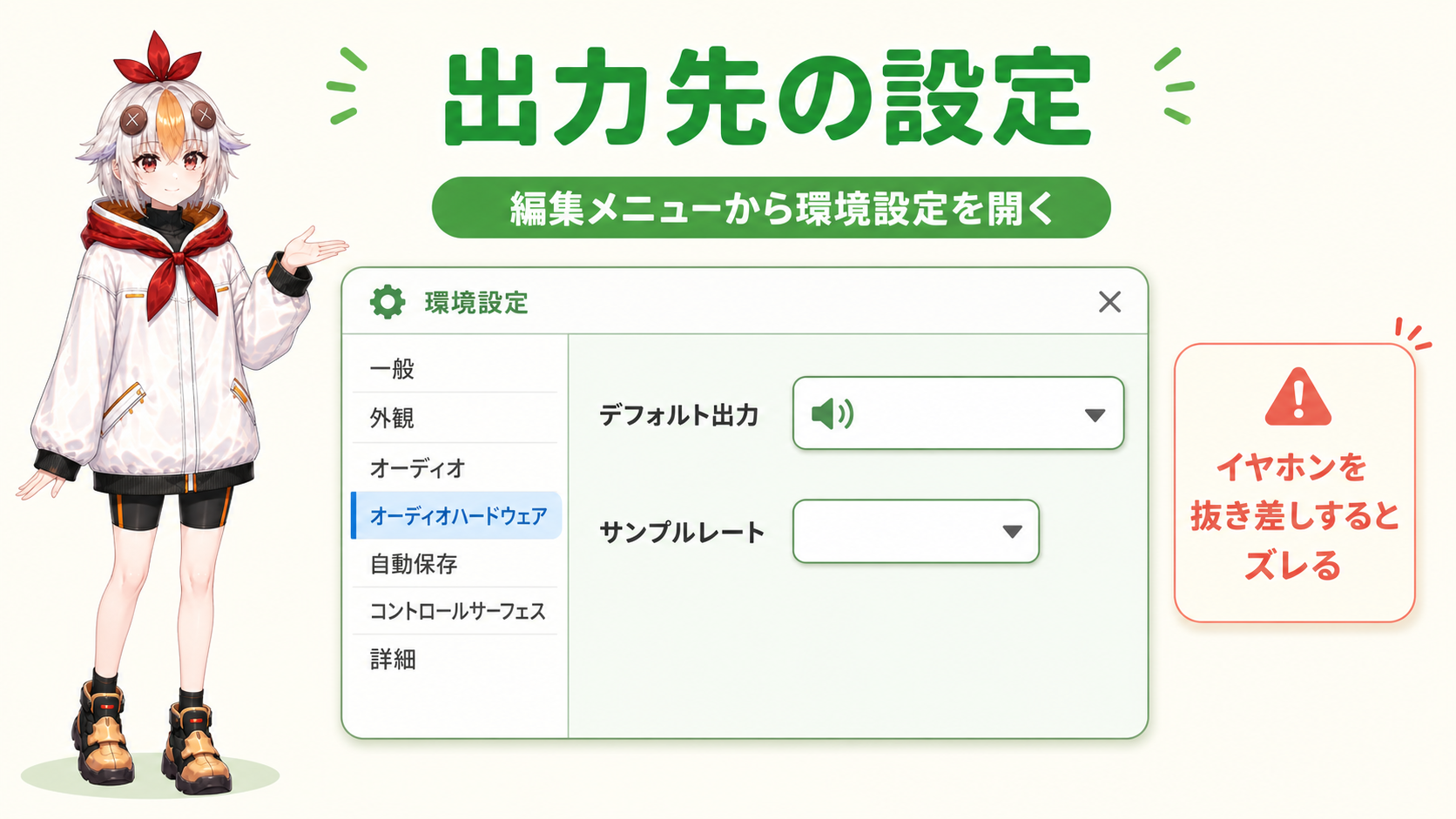 オーディオハードウェアのデフォルト出力を設定する手順の図解