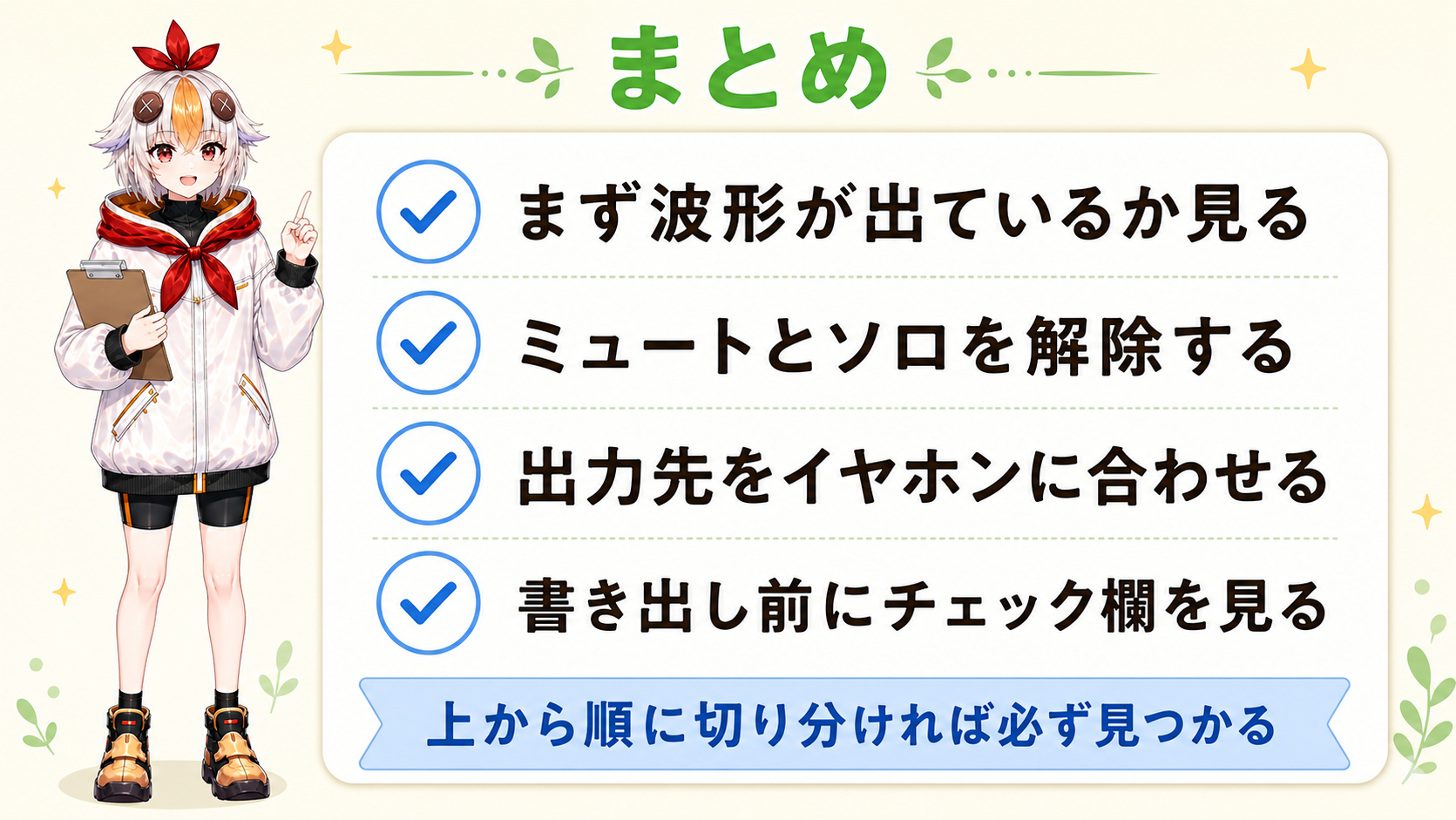 音トラブル解決の5ステップまとめ図解