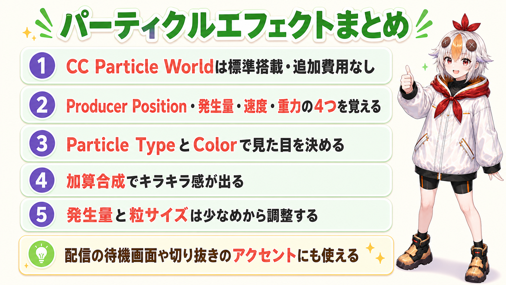パーティクルエフェクトまとめ図解
