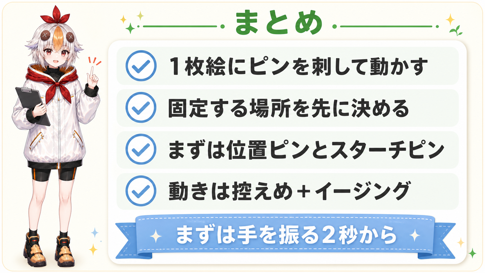 パペットツールのまとめ