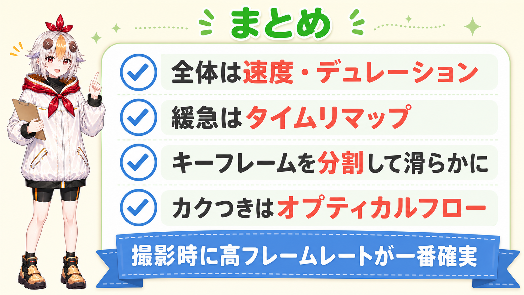速度変更のまとめ