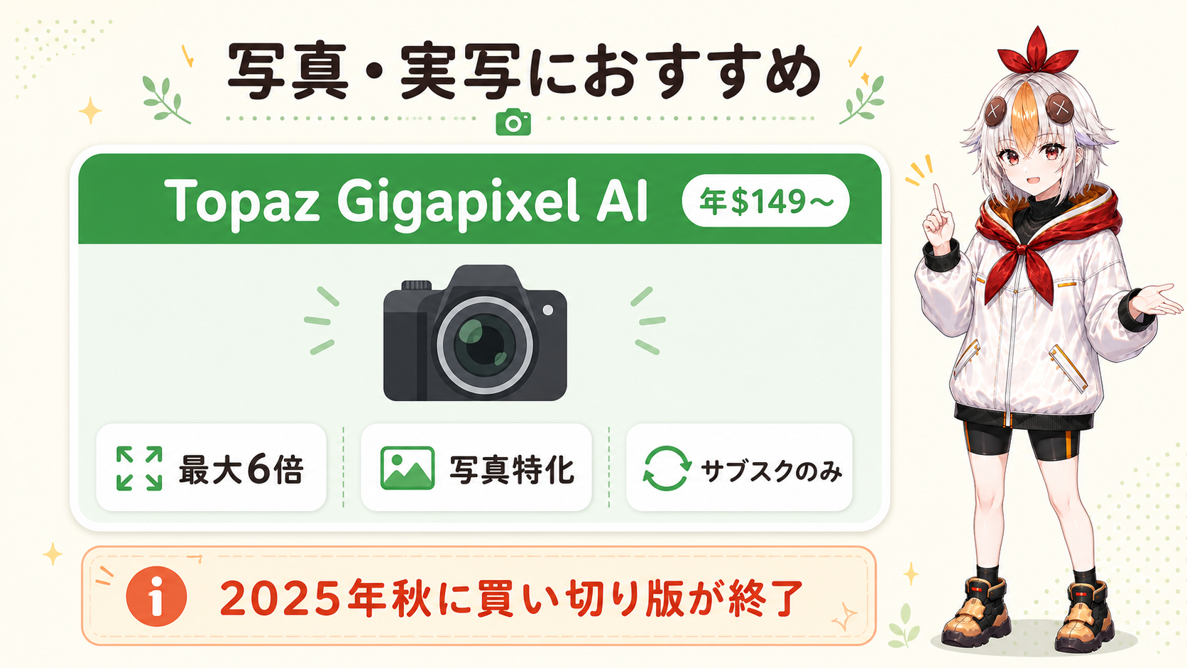写真・実写におすすめのTopaz Gigapixel AI