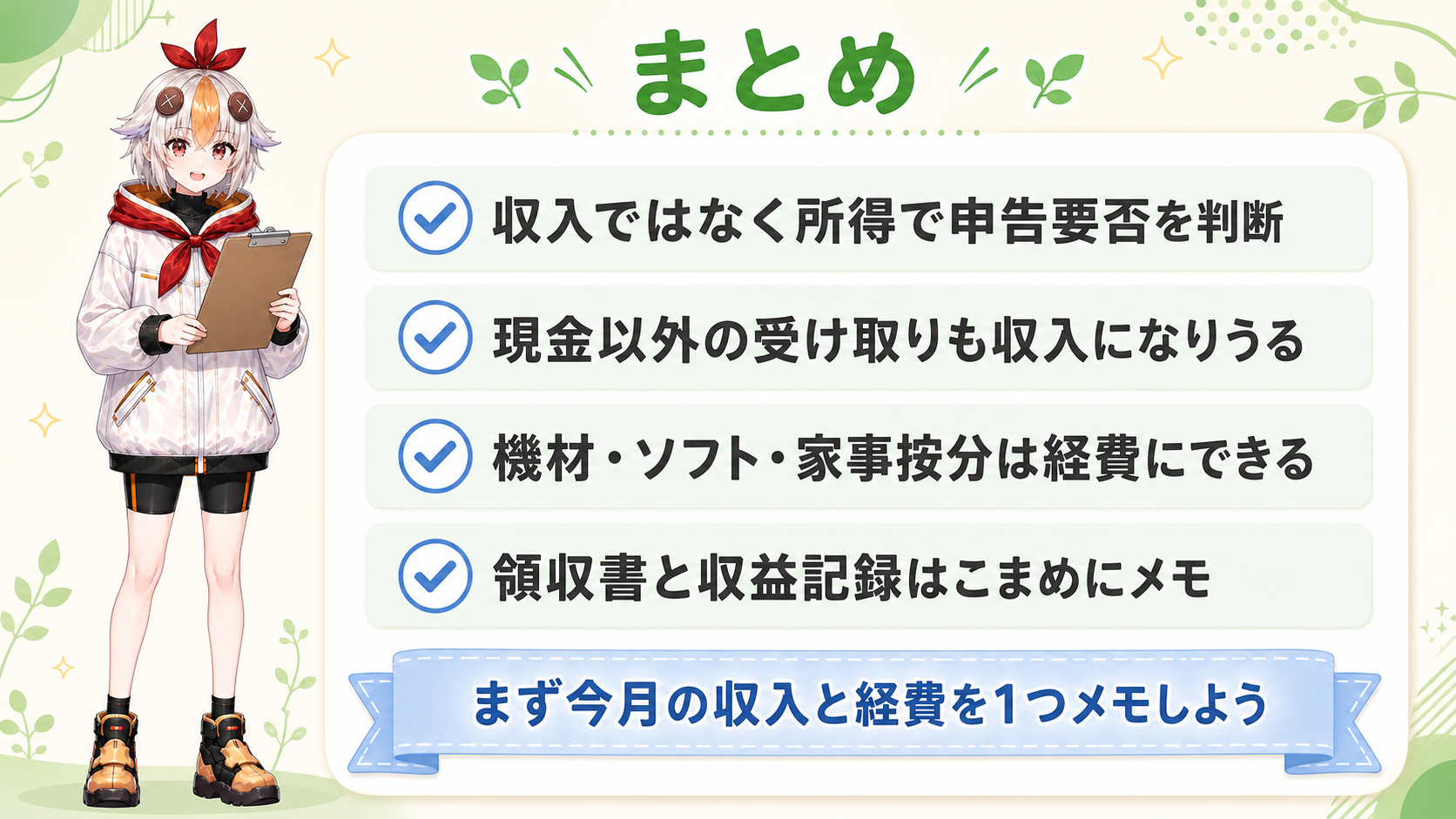VTuber確定申告のまとめ