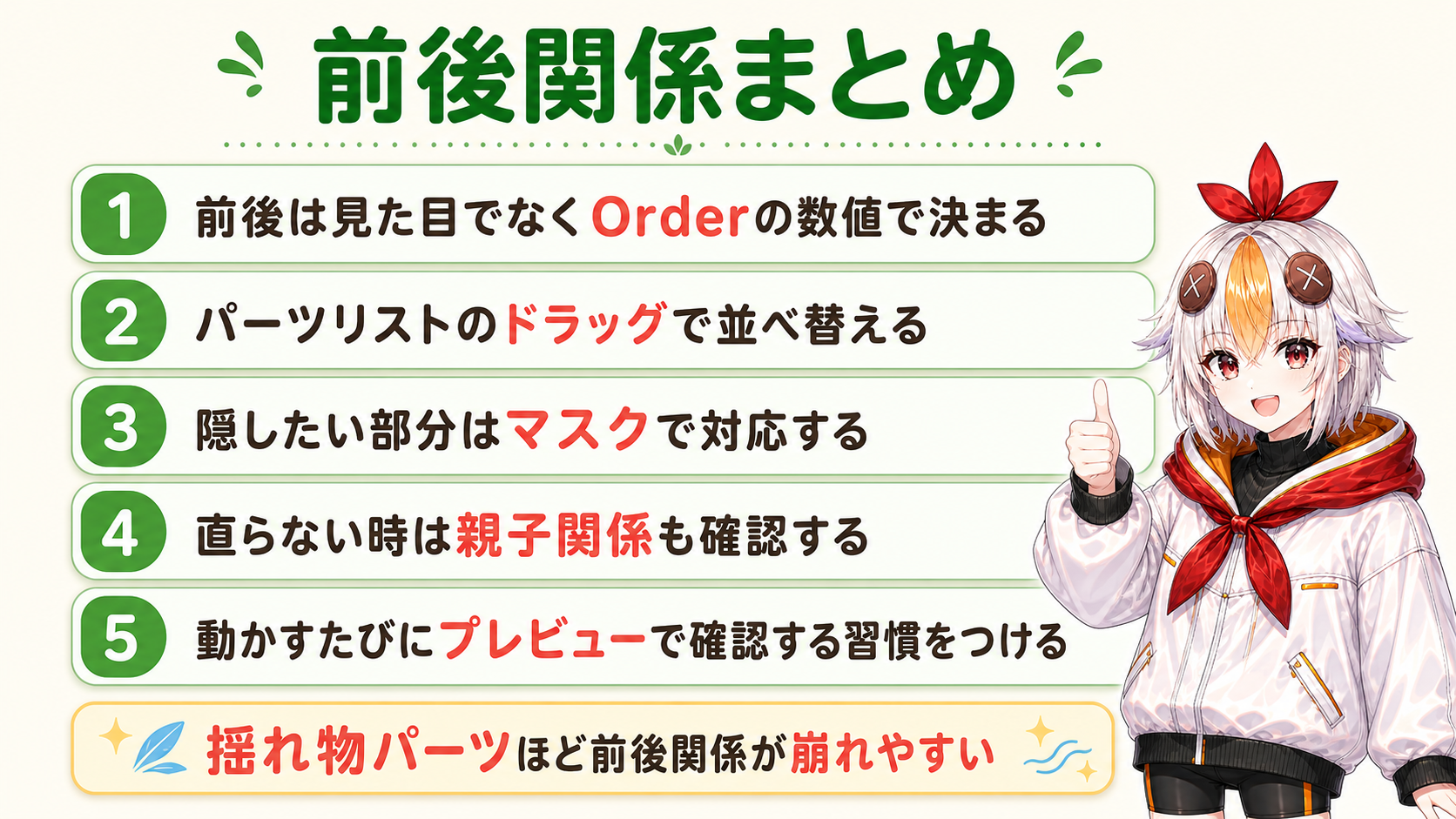 前後関係トラブルまとめ図解