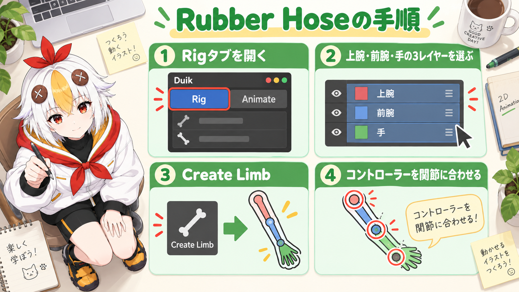 Rubber Hoseでキャラクターの腕にボーンコントローラーを配置しているこっこちゃん