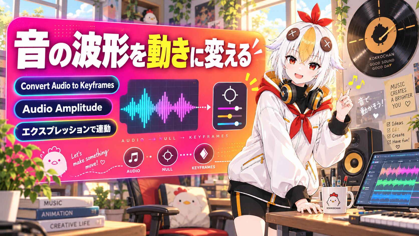 After EffectsのConvert Audio to Keyframesで音声波形を動きに変換する様子を解説するアイキャッチ画像