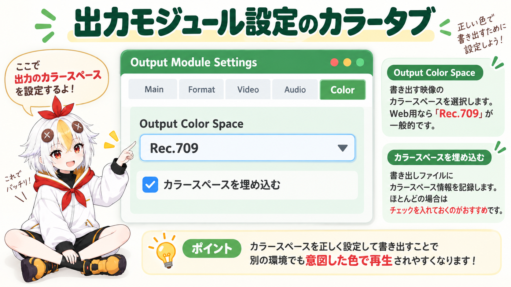 レンダーキューの出力モジュール設定でカラータブを開き出力カラースペースを確認する様子を示すインフォグラフィック