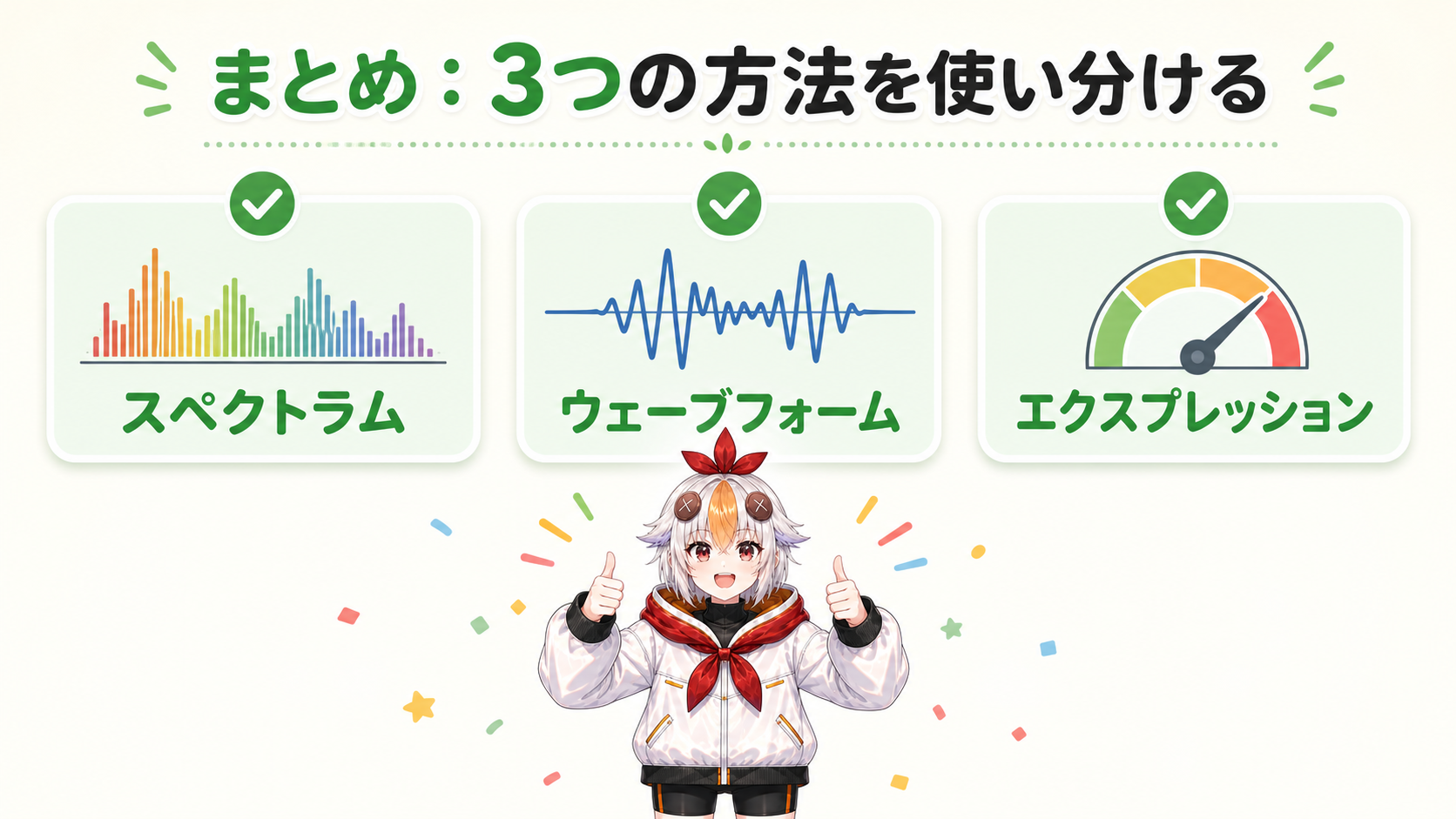 完成したオーディオビジュアライザー演出を前にサムズアップして満足そうなこっこちゃん