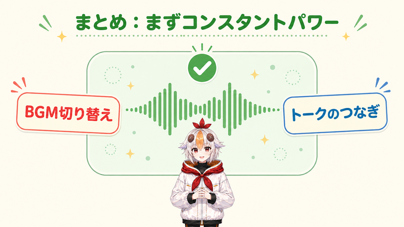 滑らかにつながったBGMの波形を見て満足そうなこっこちゃん
