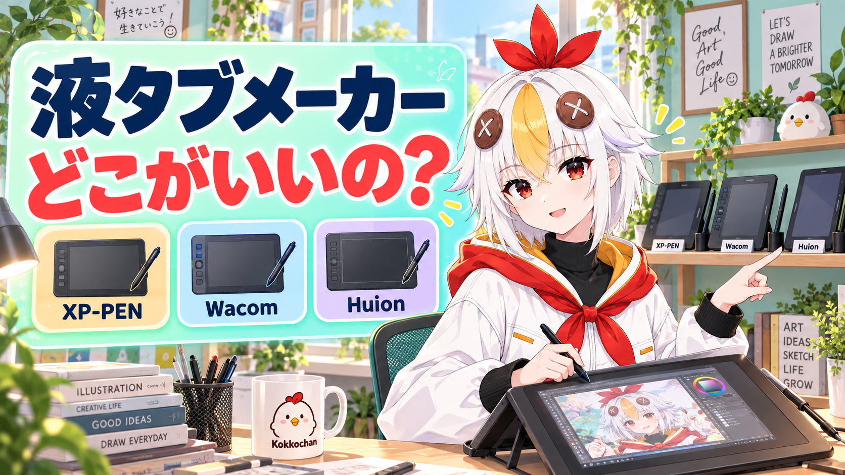 こっこちゃんが3種類の液タブを並べて見比べている図