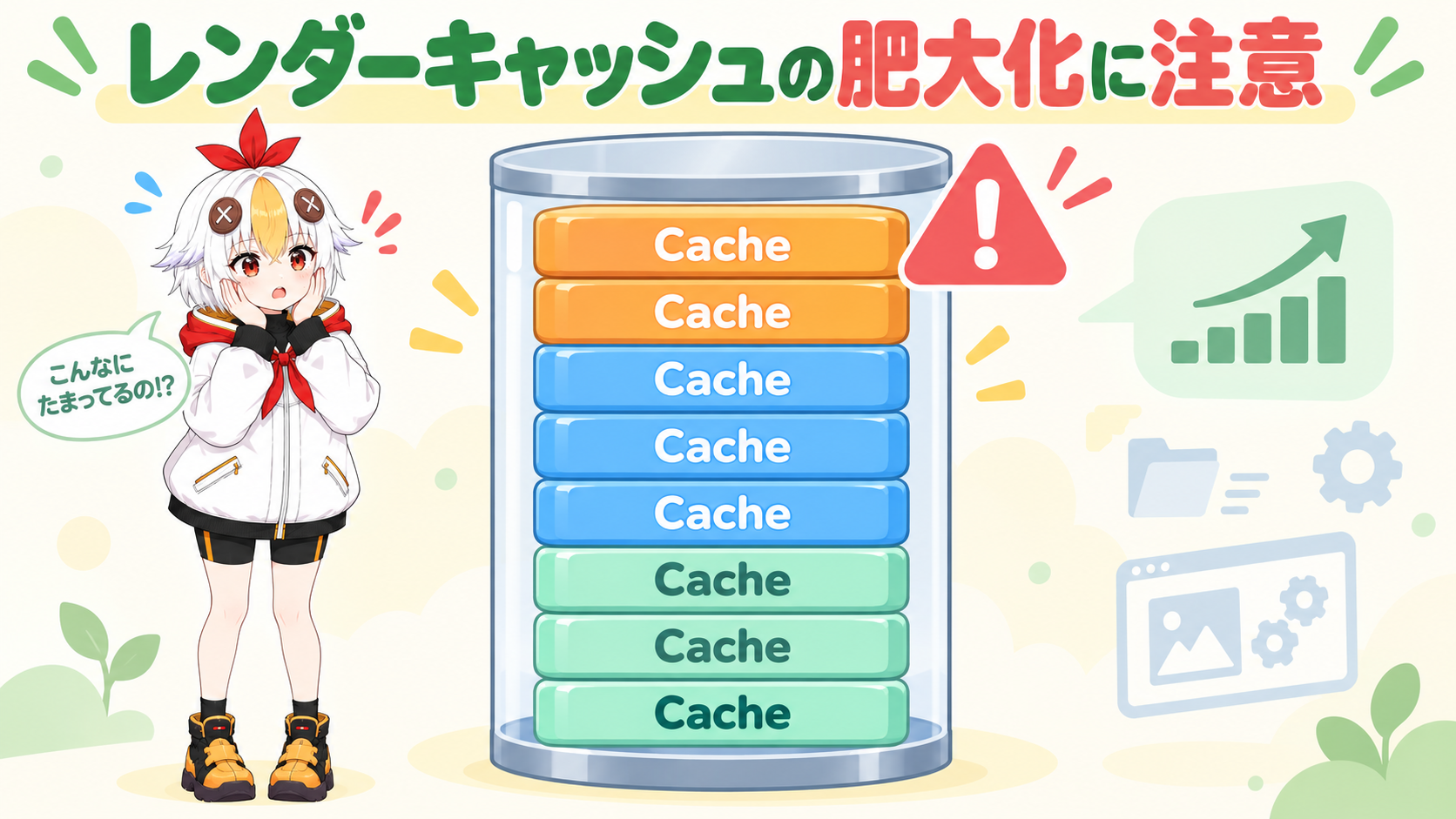レンダーキャッシュが積み重なってストレージを圧迫していく様子を示すインフォグラフィック