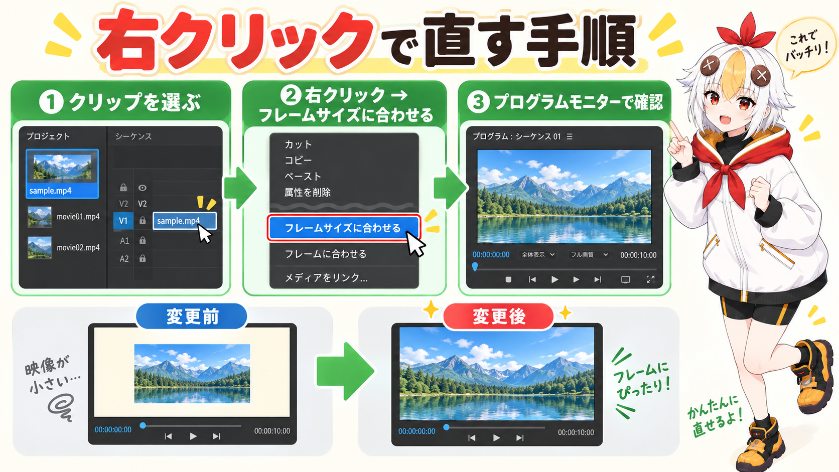 右クリックからフレームサイズに合わせる手順を示しているこっこちゃん