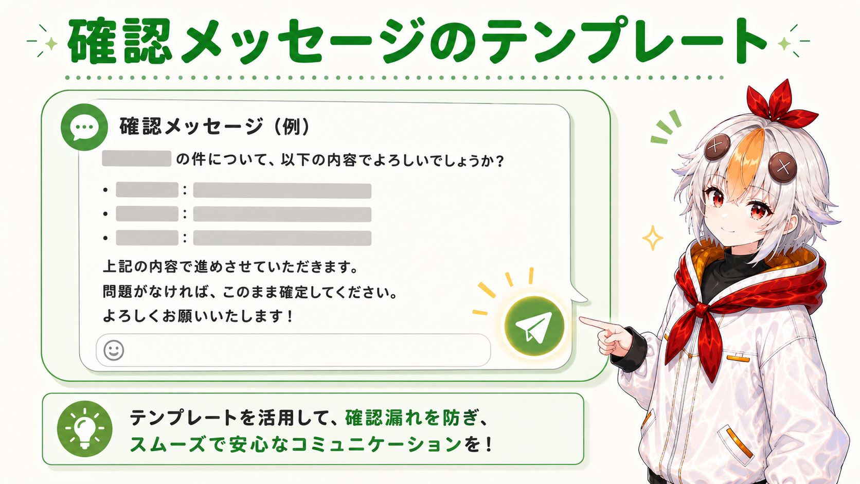 メッセージテンプレートを画面に表示しながら送信前に確認しているこっこちゃん