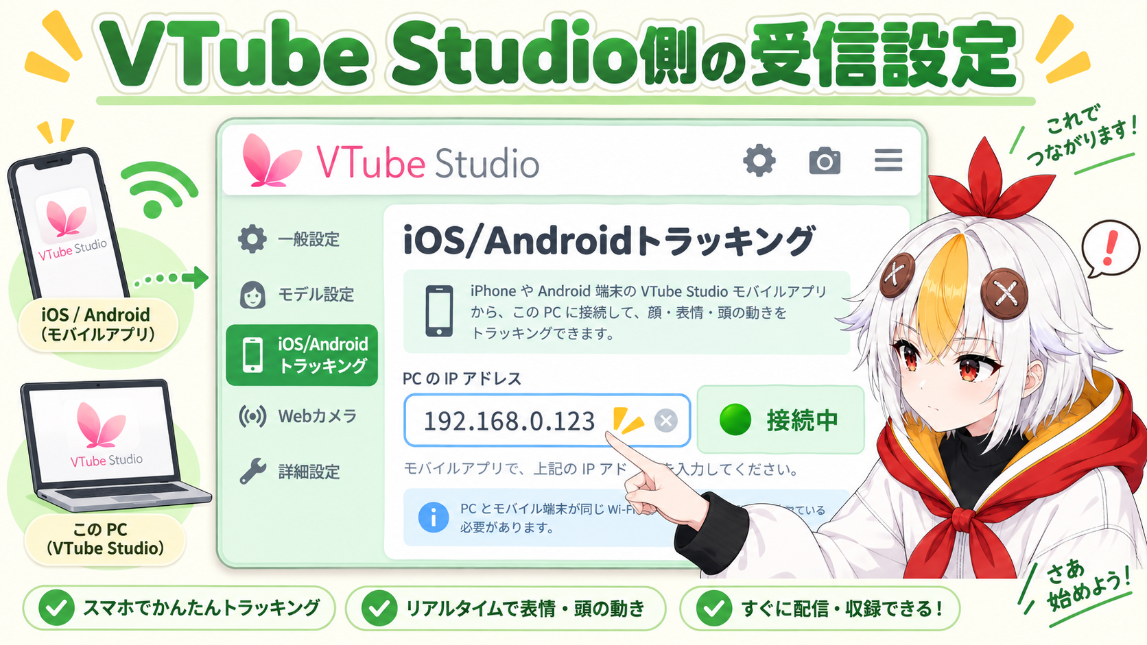 VTube StudioでIPアドレスを入力して接続を確認しているこっこちゃん