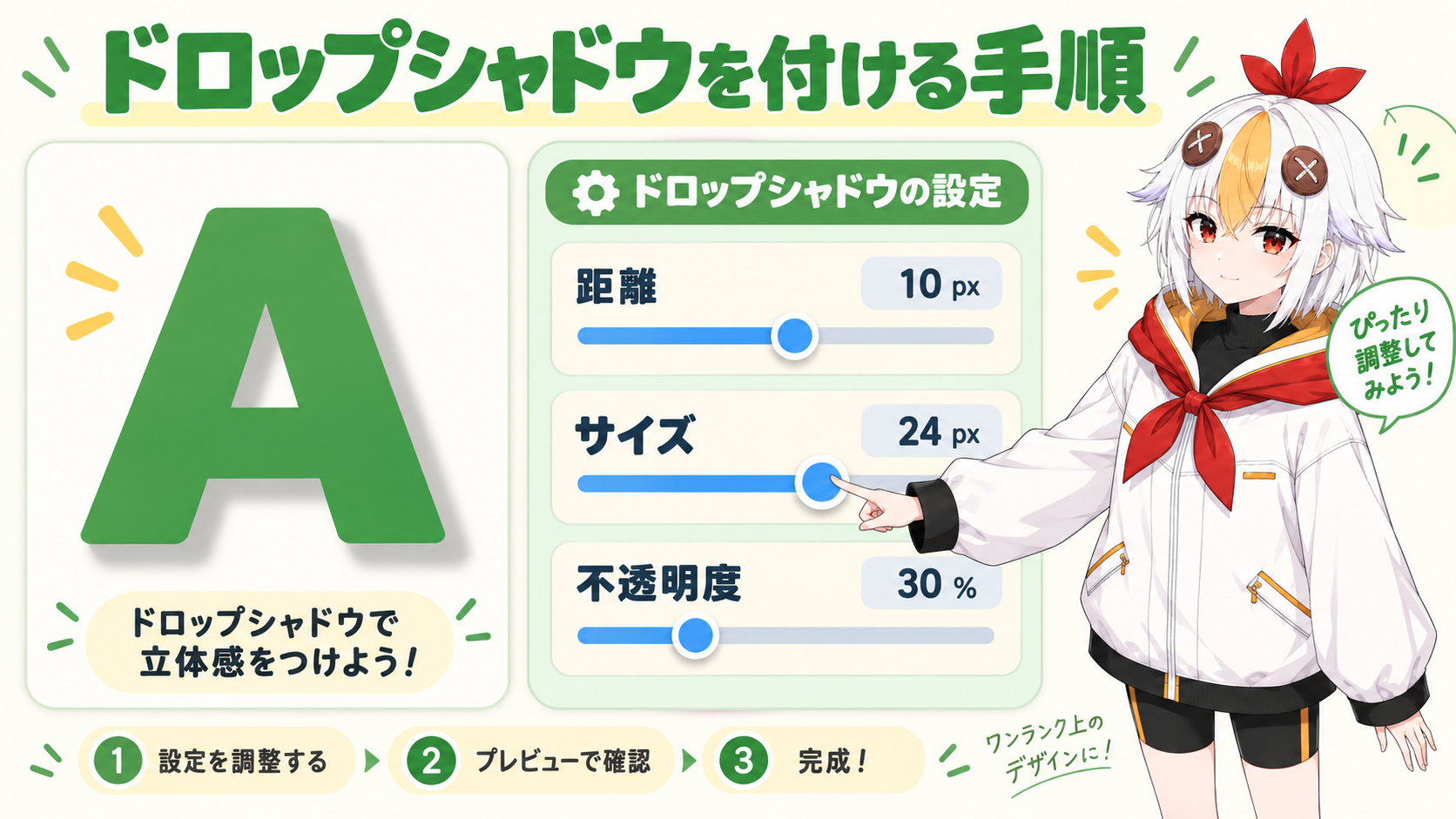 ドロップシャドウのプロパティを調整しているこっこちゃん