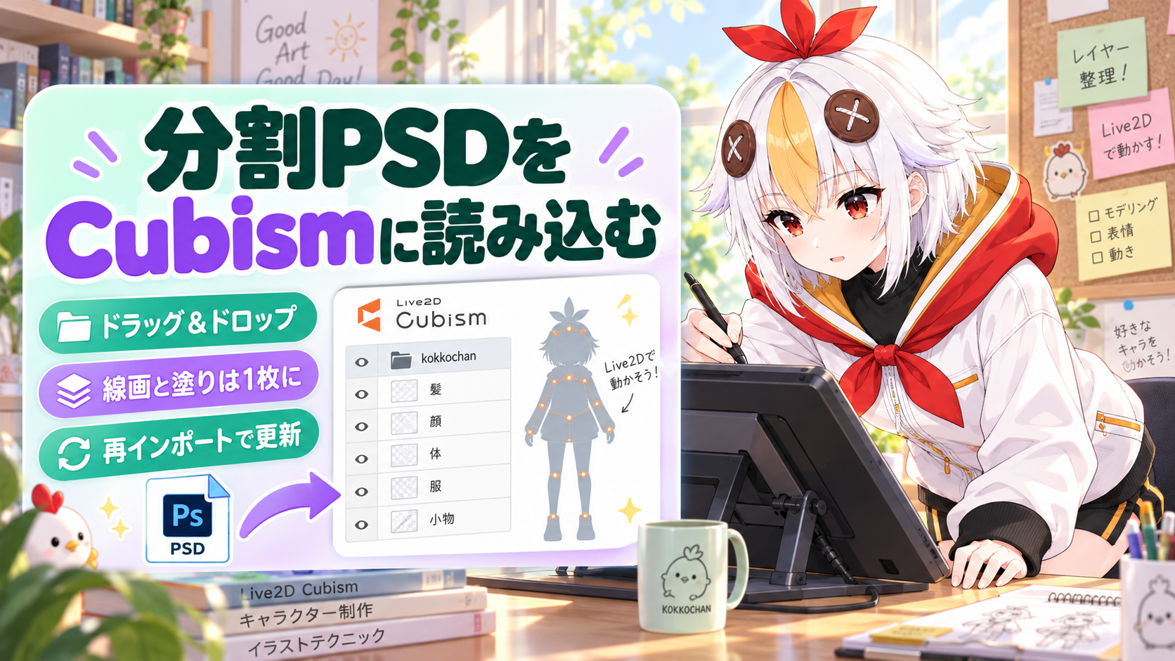 分割済みPSDファイルをCubism Editorにドラッグ&ドロップで読み込む様子を解説するアイキャッチ画像