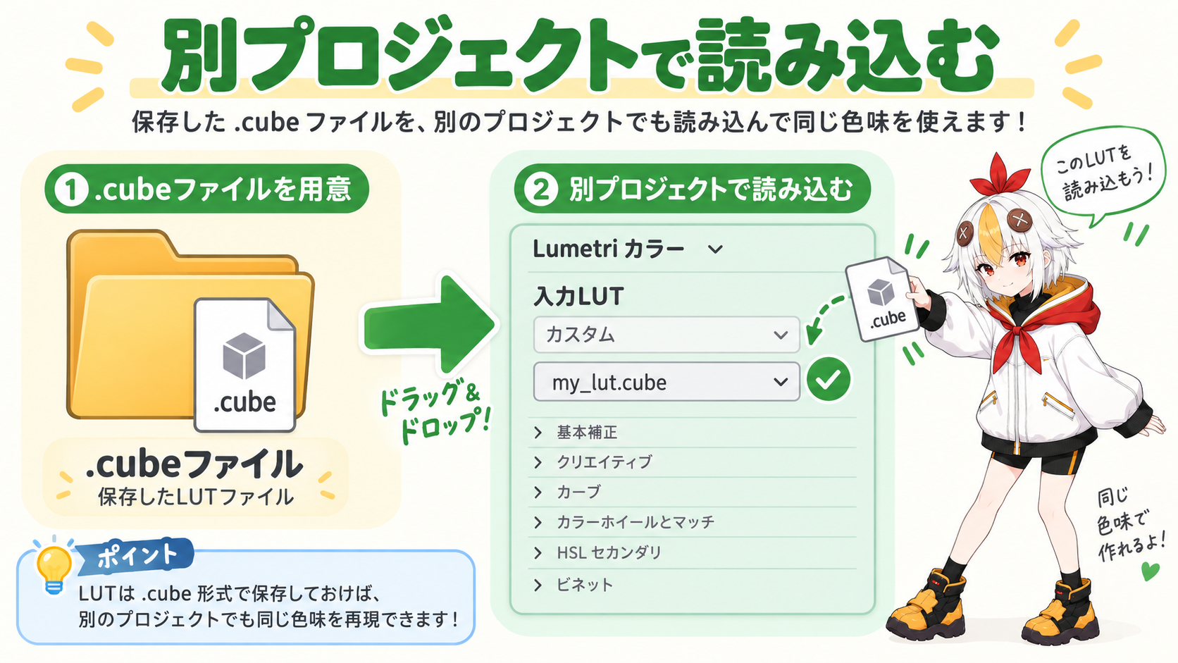 別プロジェクトでLUTファイルを読み込んで適用しているこっこちゃん