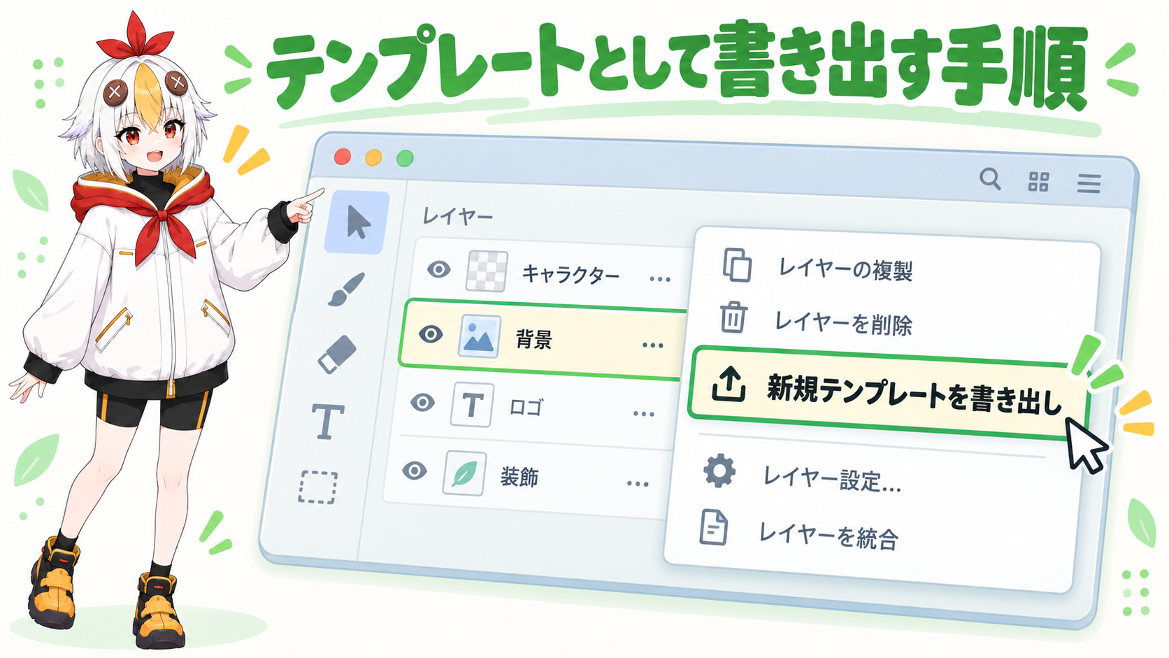 テンプレートを書き出す設定画面を確認しているこっこちゃん