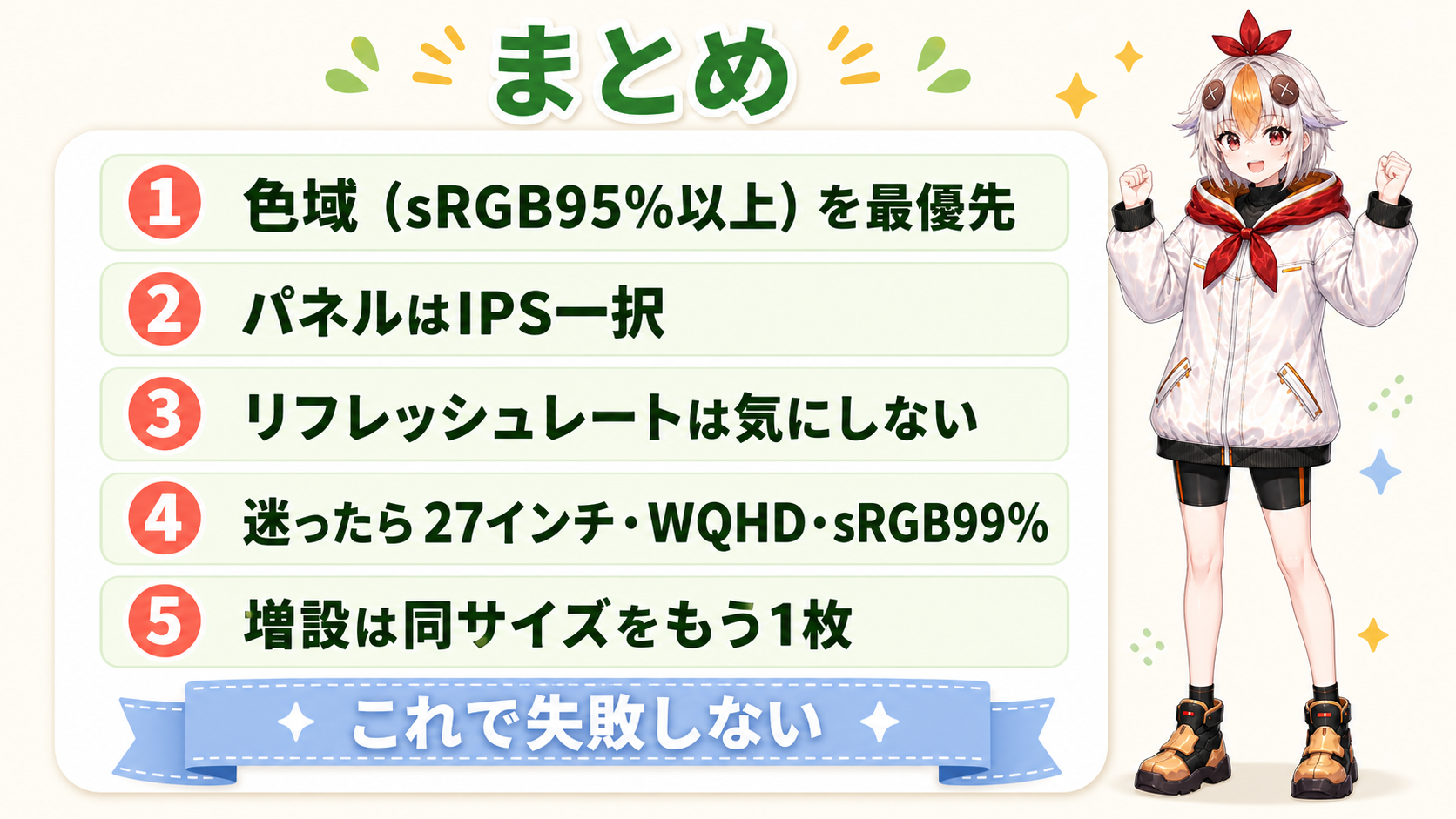 動画編集用モニター選びのまとめ