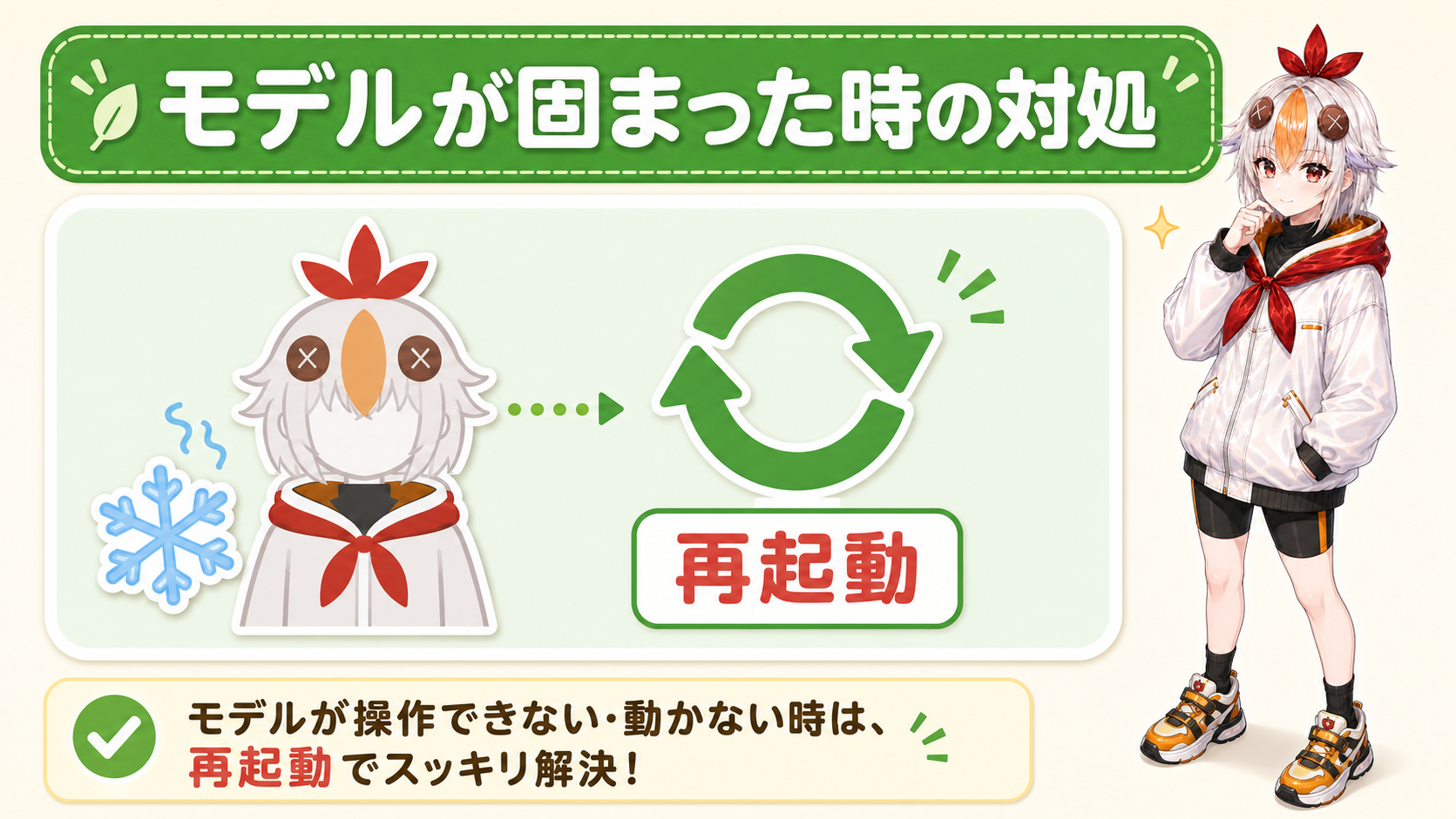 Live2Dモデルが固まって再起動している画面を見せるこっこちゃん