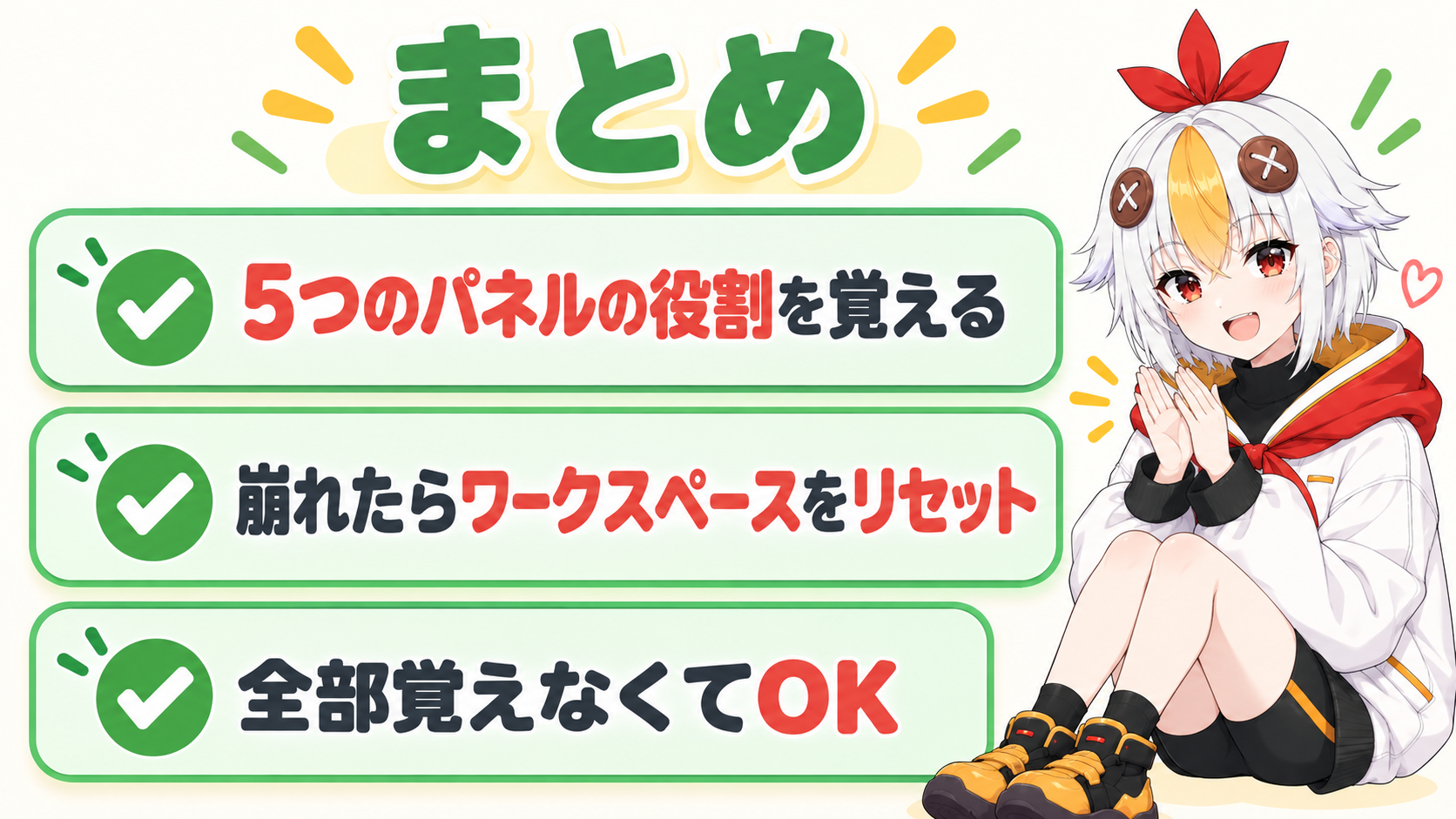 画面の見方が分かって安心しているこっこちゃん