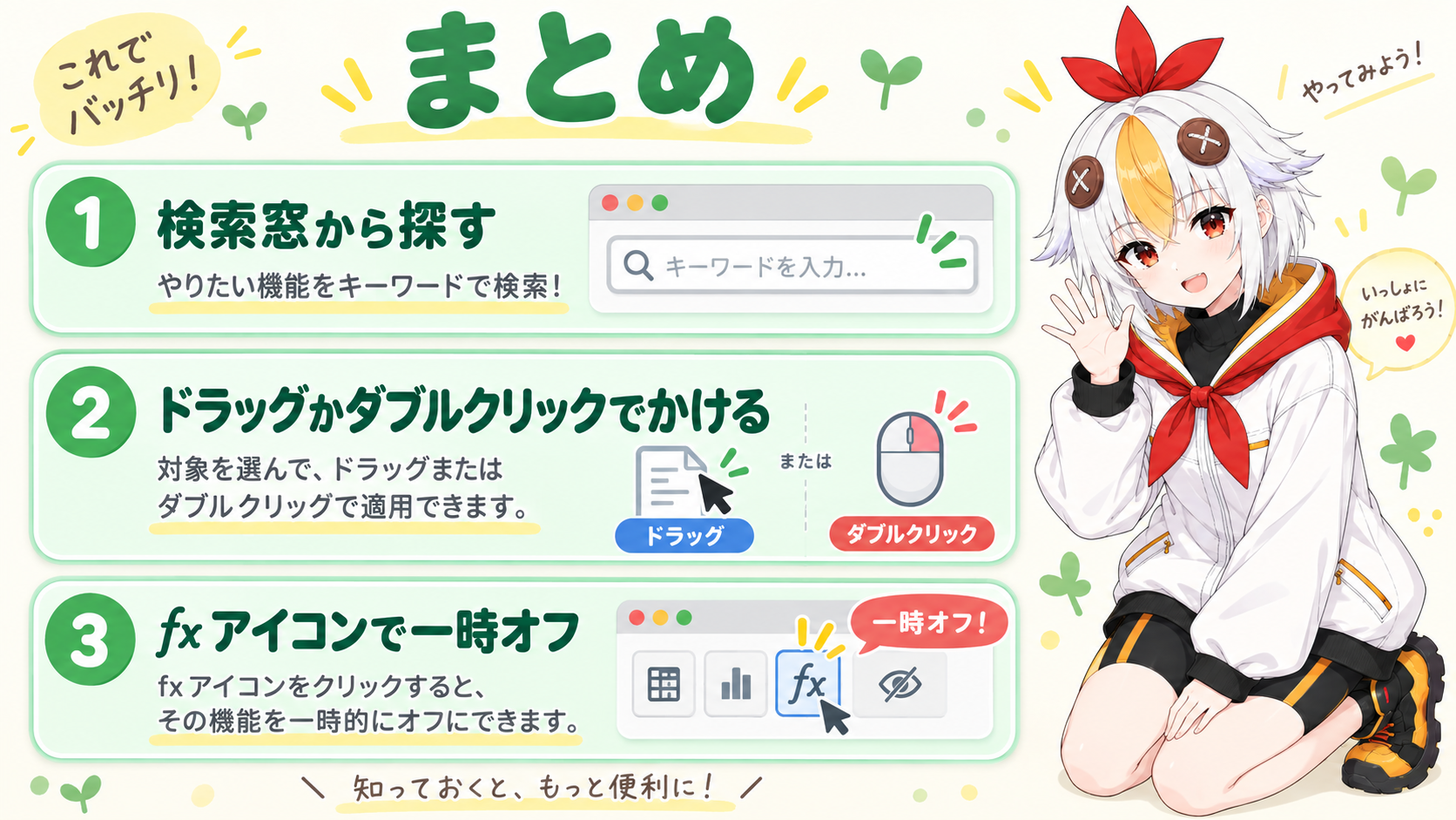 エフェクトを自由に探せるようになって満足そうなこっこちゃん