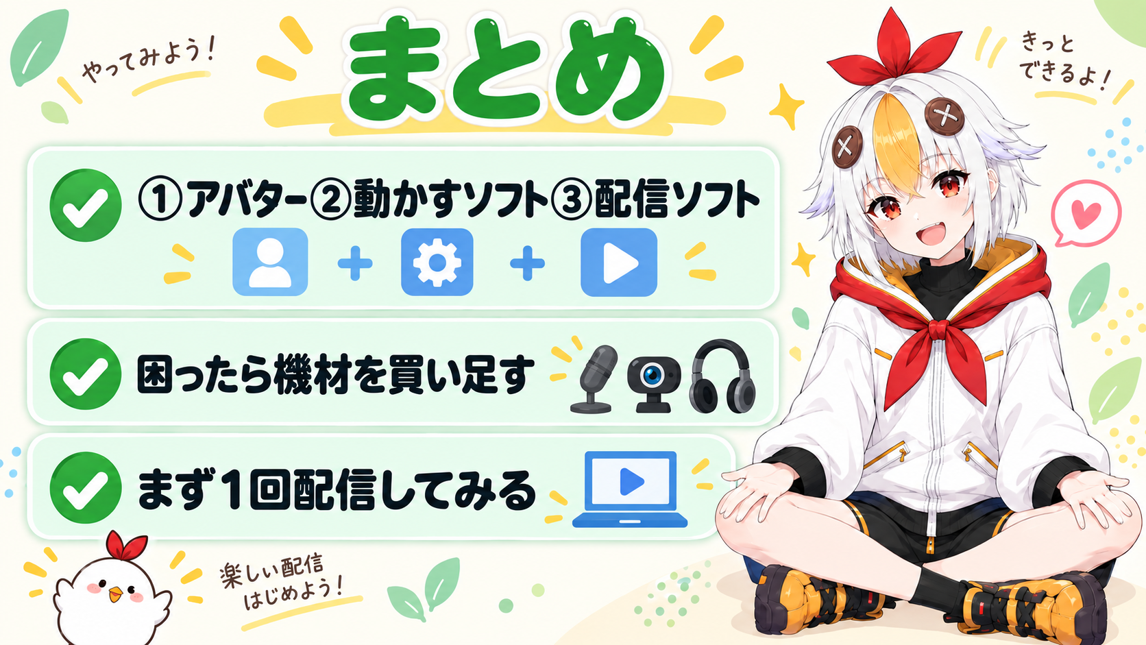 準備の全体像が分かって安心しているこっこちゃん