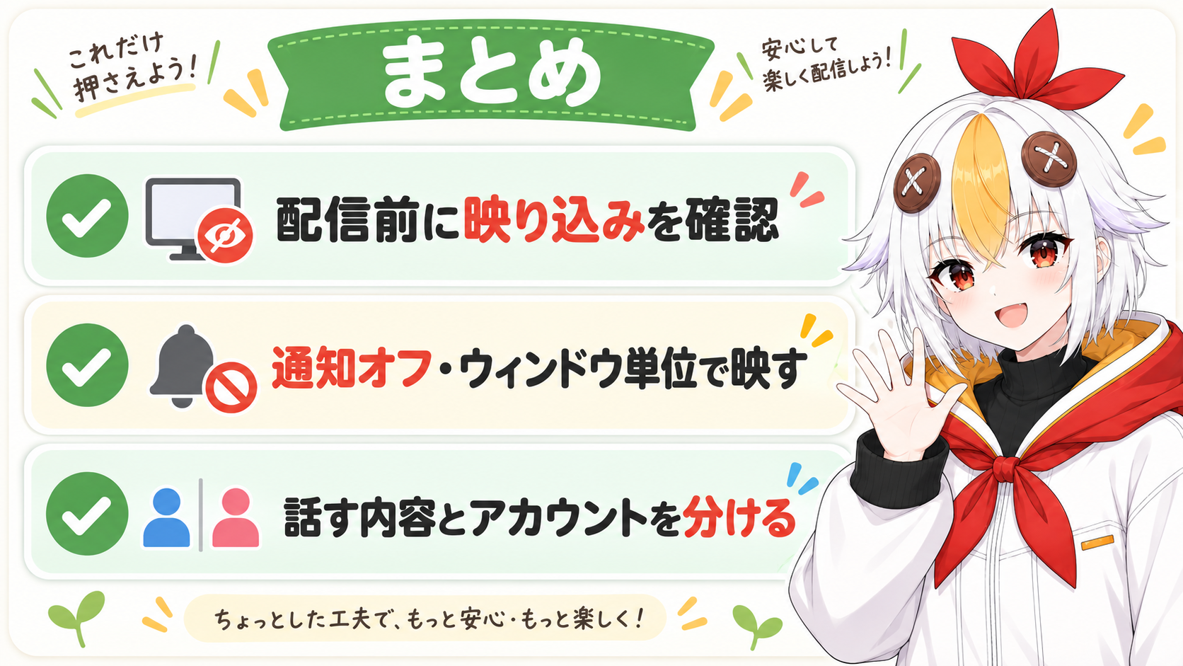 配信前のチェックを終えて安心しているこっこちゃん