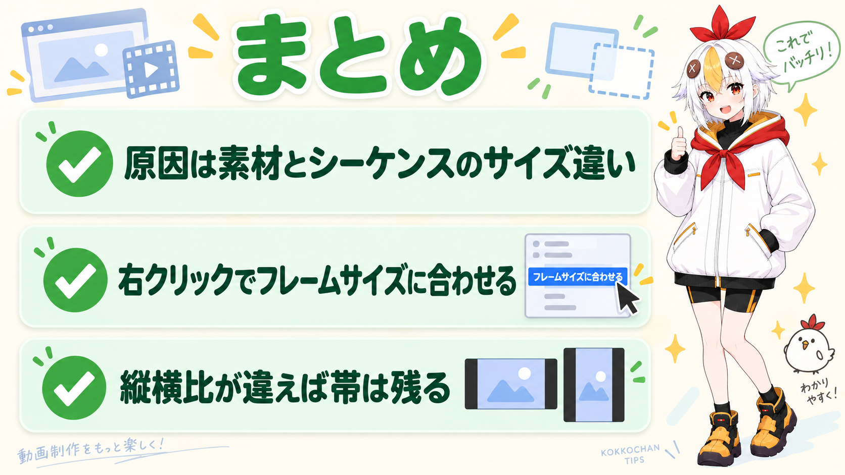 帯が消えて安心しているこっこちゃん