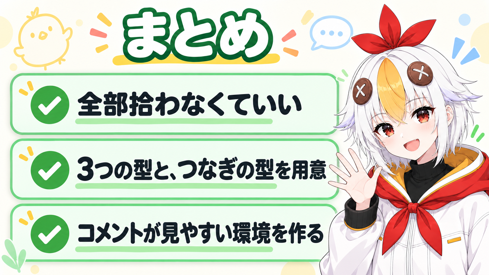 コメント対応に自信がついたこっこちゃん