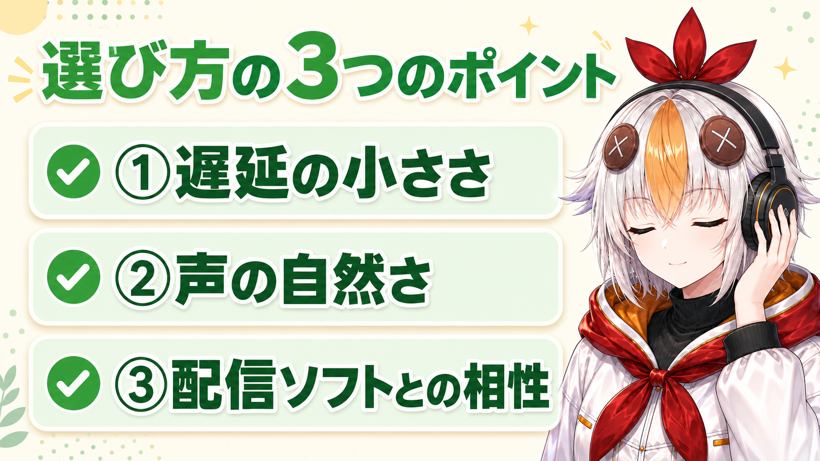 変換パラメータを調整しながら声の自然さを確認しているこっこちゃん