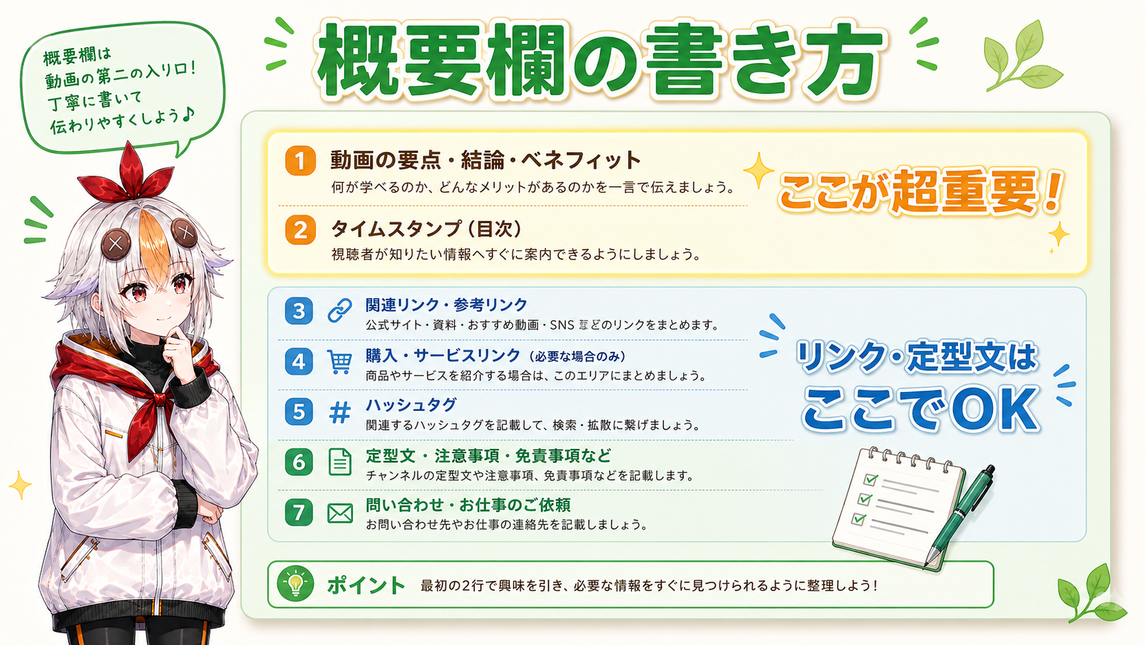 概要欄の冒頭に動画の説明文を書き込んでいるこっこちゃん