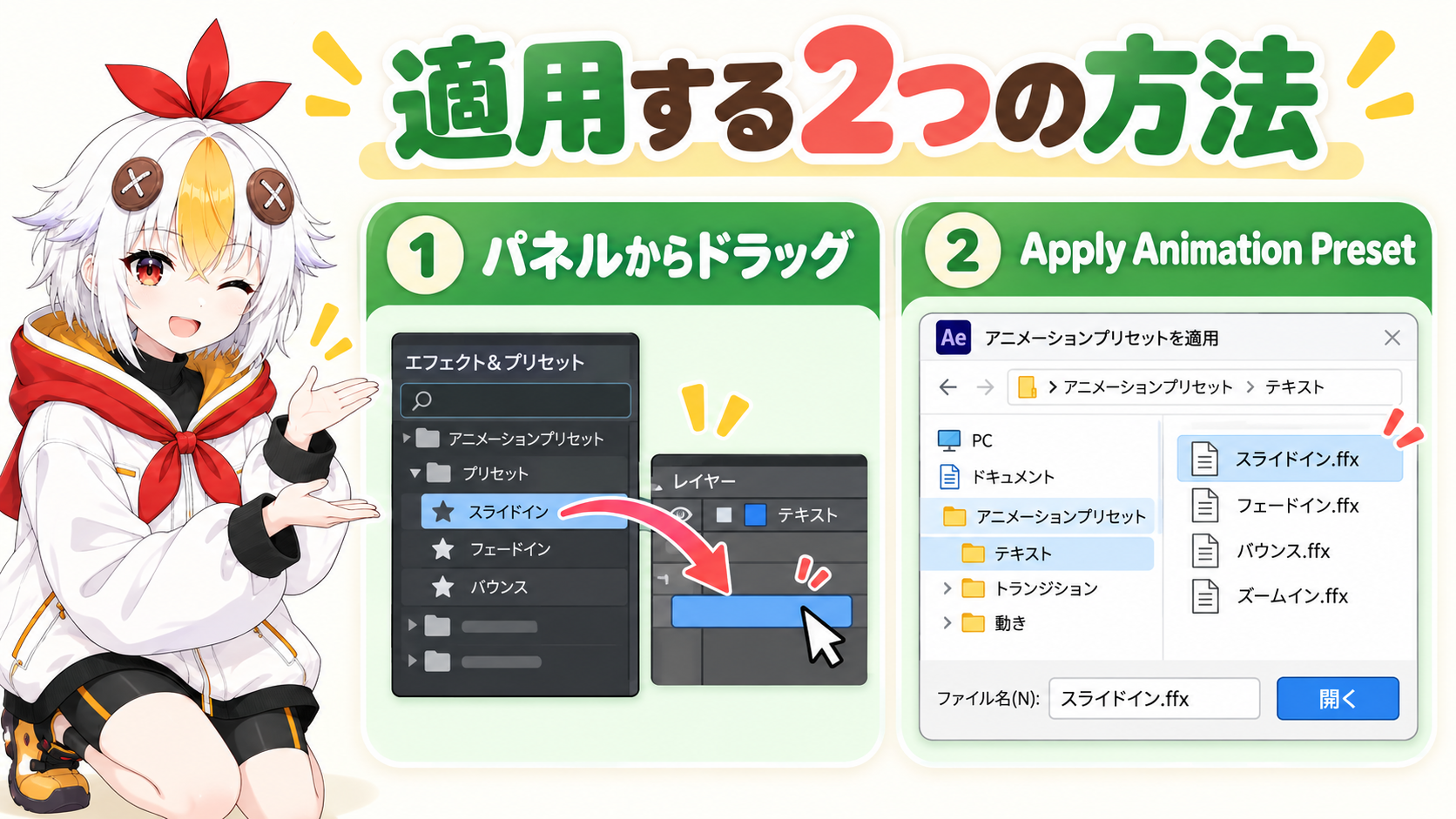 保存したアニメーションプリセットを別のレイヤーに適用する2つの方法を示すインフォグラフィック