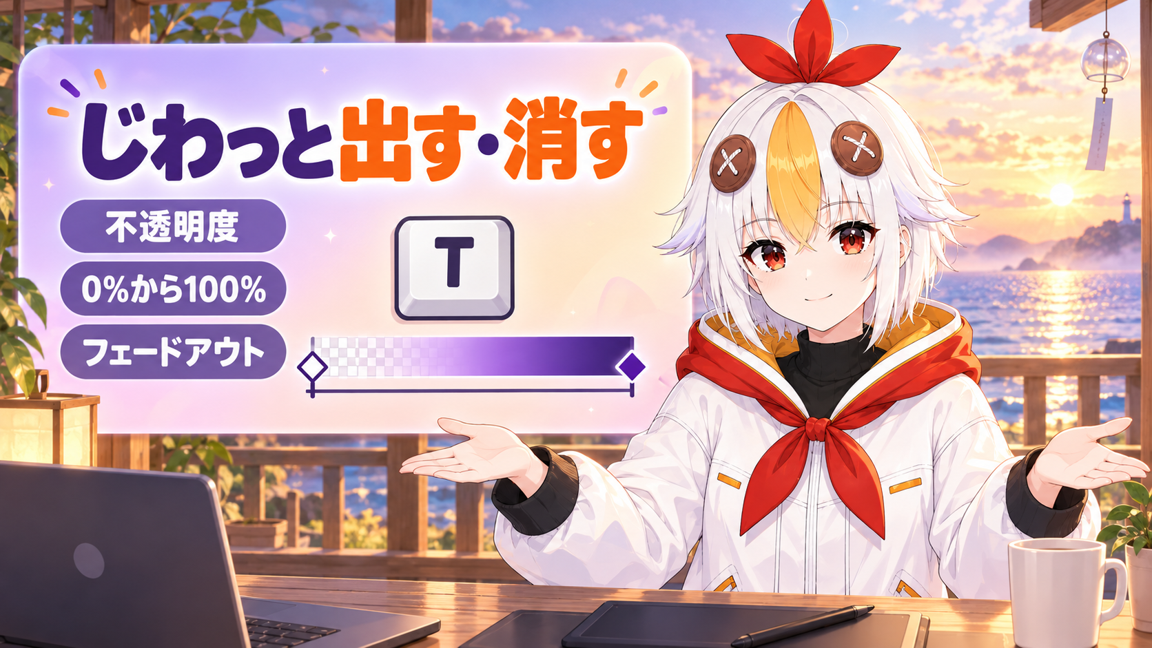 After Effectsで不透明度のキーフレームを使って、レイヤーをフェードインさせフェードアウトで消す方法を解説するアイキャッチ画像