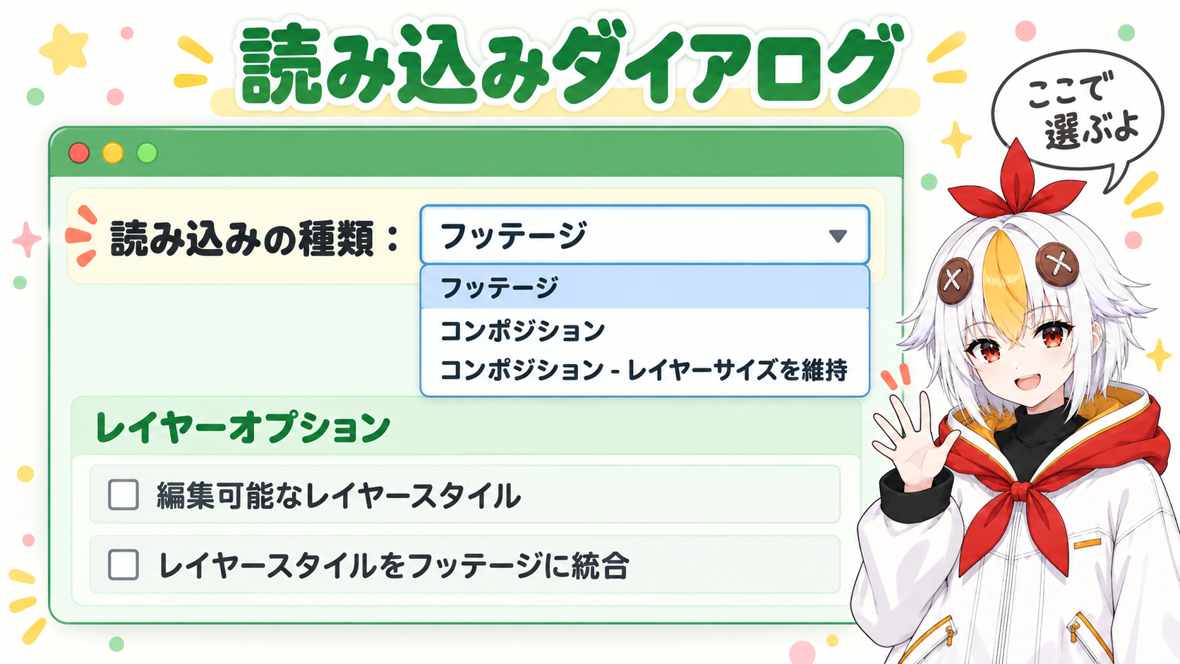 読み込みの種類のドロップダウンにコンポジションとレイヤーオプションの選択肢が並ぶ、シンプルなダイアログの図